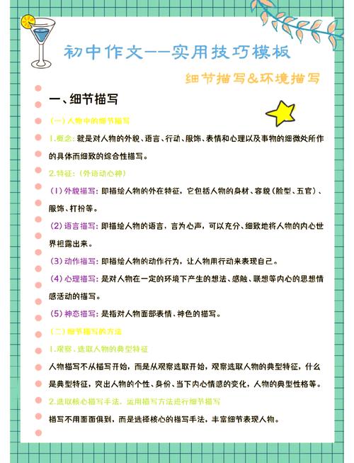初中记叙文的写作技巧-图2 初中记叙文的写作技巧-图2