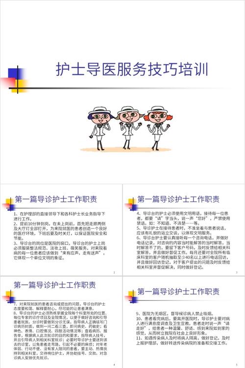 医疗业务员技巧-图3