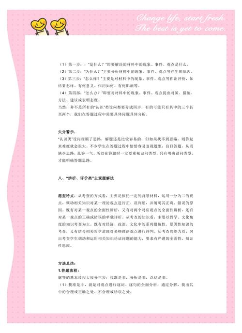 高中政治答题有哪些高效技巧？-图2