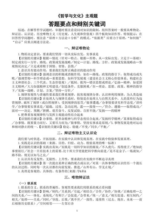 高中政治答题有哪些高效技巧？-图1