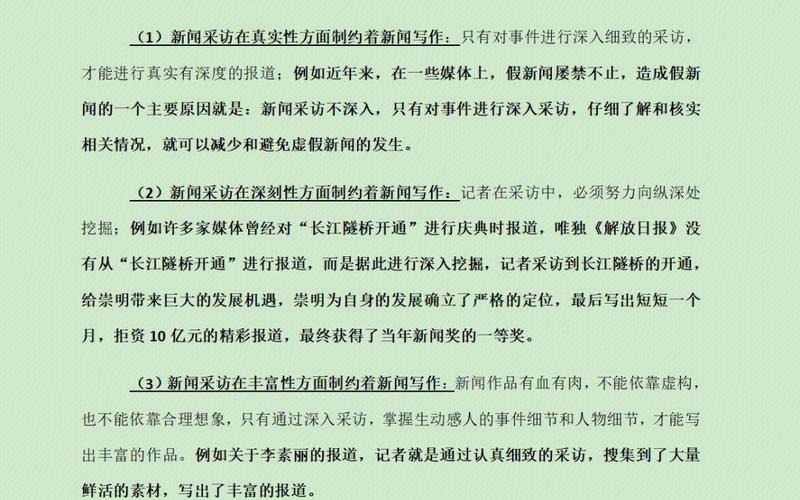 高中新闻阅读答题技巧-图1 高中新闻阅读答题技巧-图1