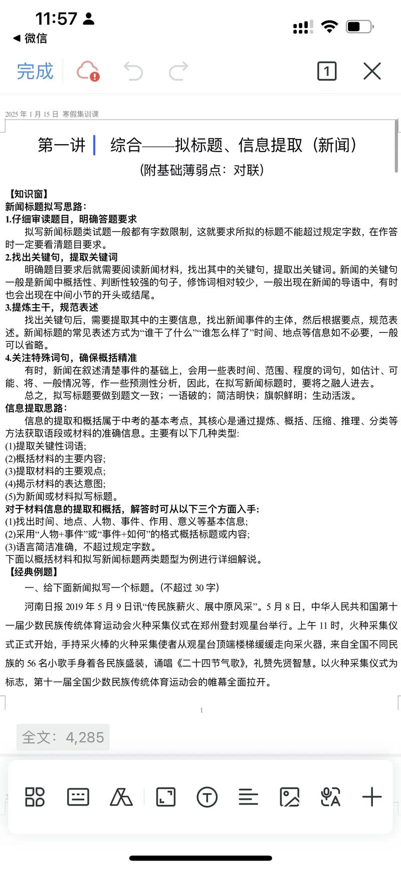 高中新闻阅读答题技巧-图2 高中新闻阅读答题技巧-图2