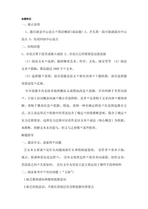 高中新闻阅读答题技巧-图3 高中新闻阅读答题技巧-图3