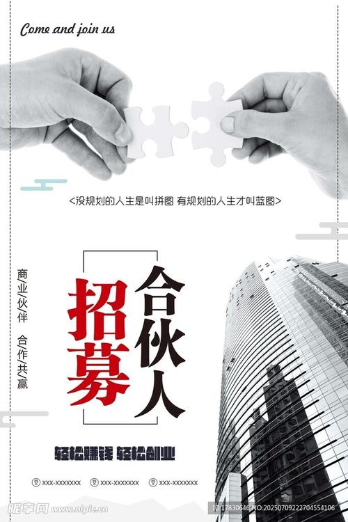 招募创意海报-图2 招募创意海报-图2