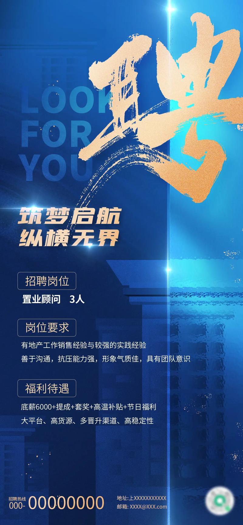 招募创意海报-图1 招募创意海报-图1