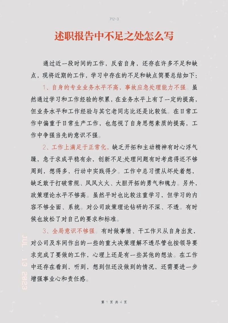 村官讲话技巧-图2