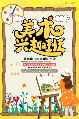 美术创意海报-图1