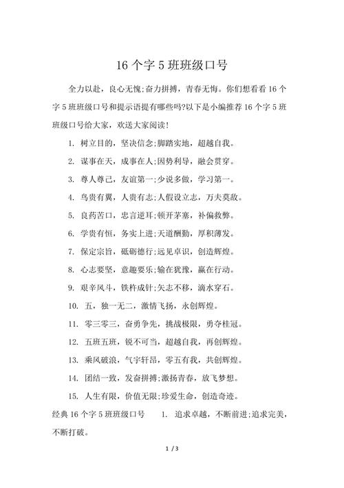 创意班级口号16字,如何写出响亮又独特?-图3 创意班级口号16字,如何写出响亮又独特?-图3