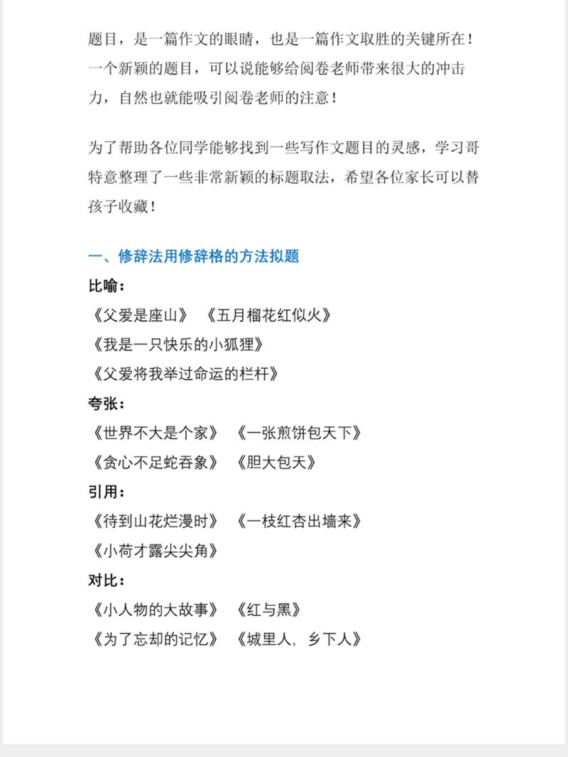 小学拟题技巧有哪些?-图1 小学拟题技巧有哪些?-图1