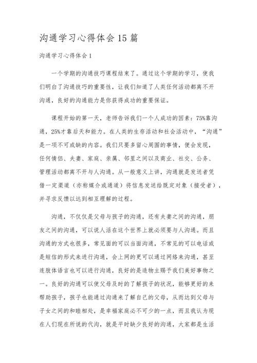 学生沟通技巧感想怎么写?-图1 学生沟通技巧感想怎么写?-图1