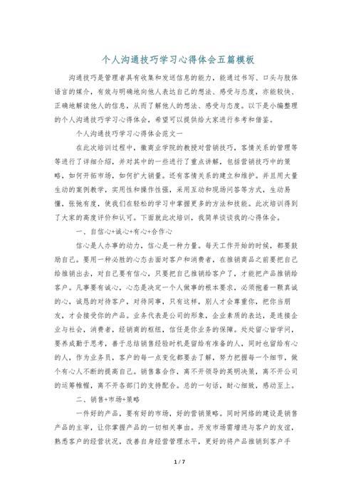 学生沟通技巧感想怎么写?-图2 学生沟通技巧感想怎么写?-图2