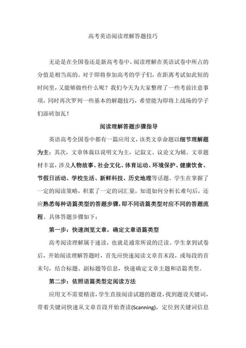高考阅读理解技巧有哪些高效方法？-图2
