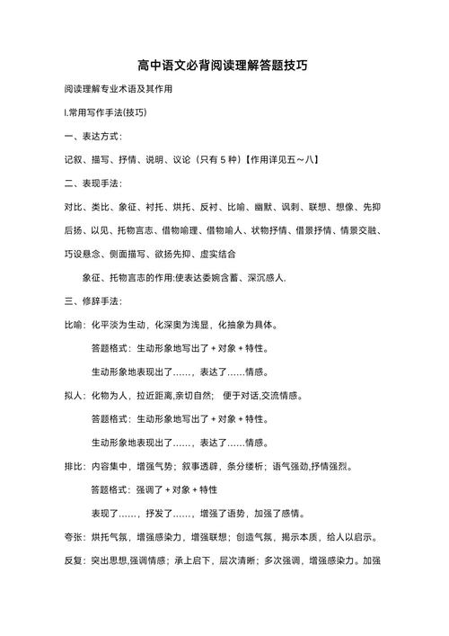 高考阅读理解技巧有哪些高效方法？-图3