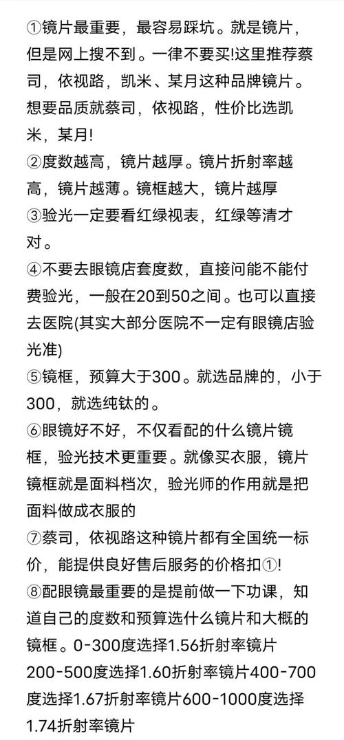 眼镜推销技巧和话术有哪些实用要点?-图2 眼镜推销技巧和话术有哪些实用要点?-图2