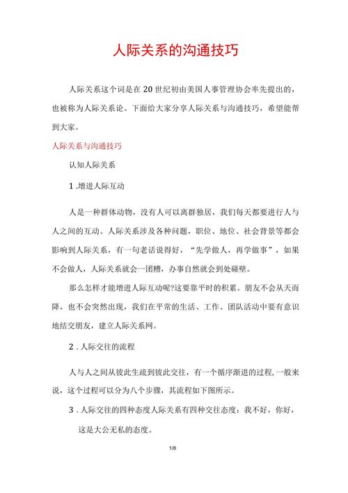 怎样与人沟通技巧,怎样与人沟通技巧和方法-图2 怎样与人沟通技巧,怎样与人沟通技巧和方法-图2