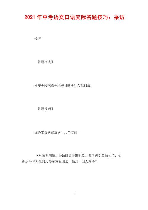 接受采访说话技巧，接受采访说话技巧50字-图1