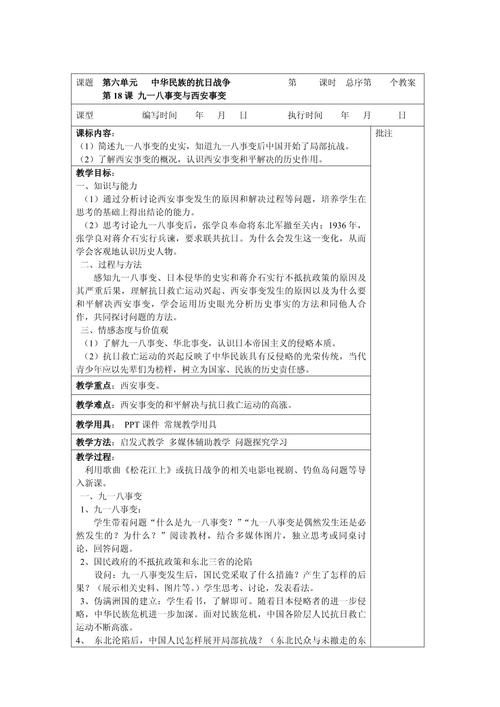 历史教学设计技巧,历史教学设计技巧有哪些-图2 历史教学设计技巧,历史教学设计技巧有哪些-图2