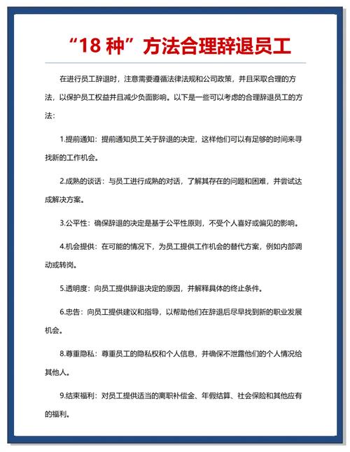 员工清退技巧,员工清退技巧有哪些-图1 员工清退技巧,员工清退技巧有哪些-图1
