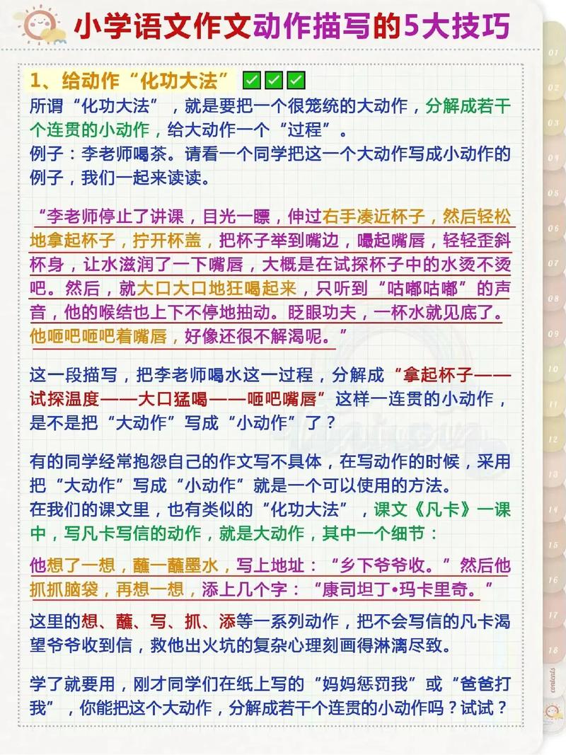 五年级写作技巧有哪些？-图2