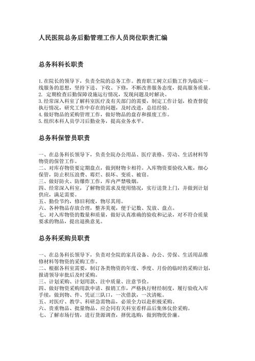 总务主管的技巧，总务主管工作职责-图1