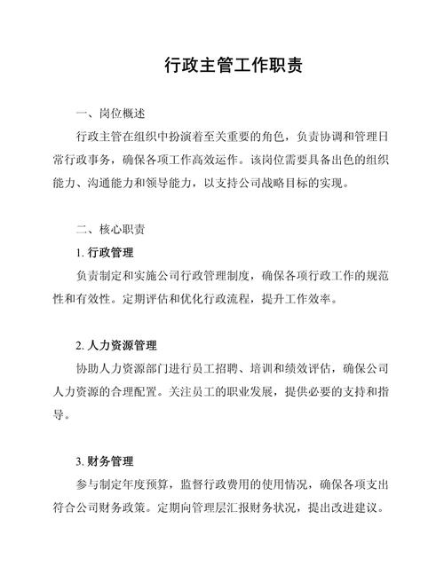 总务主管的技巧，总务主管工作职责-图3