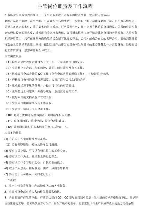 总务主管的技巧，总务主管工作职责-图2