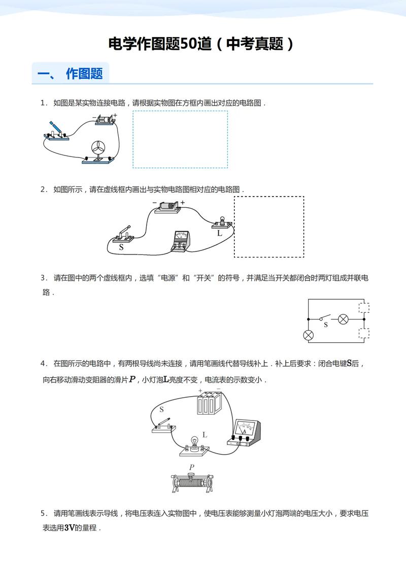 物理电路做题技巧，物理电路做题技巧视频-图3