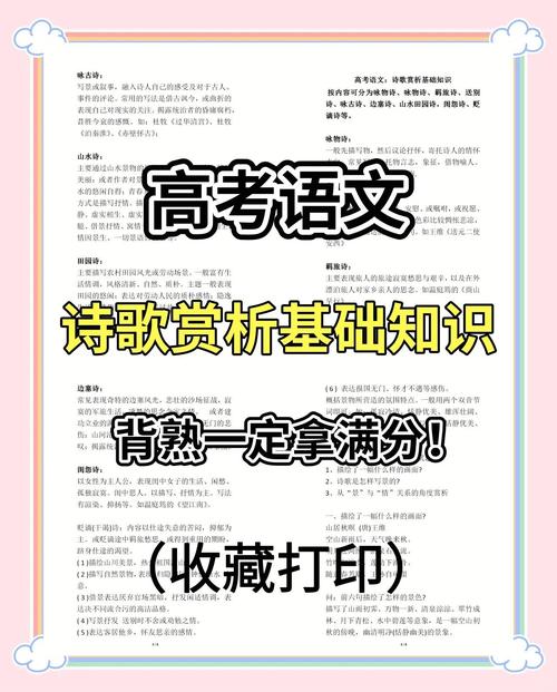 高中语文诗歌答题技巧，高中语文诗歌答题技巧和方法-图2