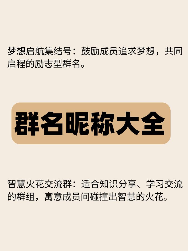 创意的微信群名字,创意的微信群名字霸气-图2 创意的微信群名字,创意的微信群名字霸气-图2