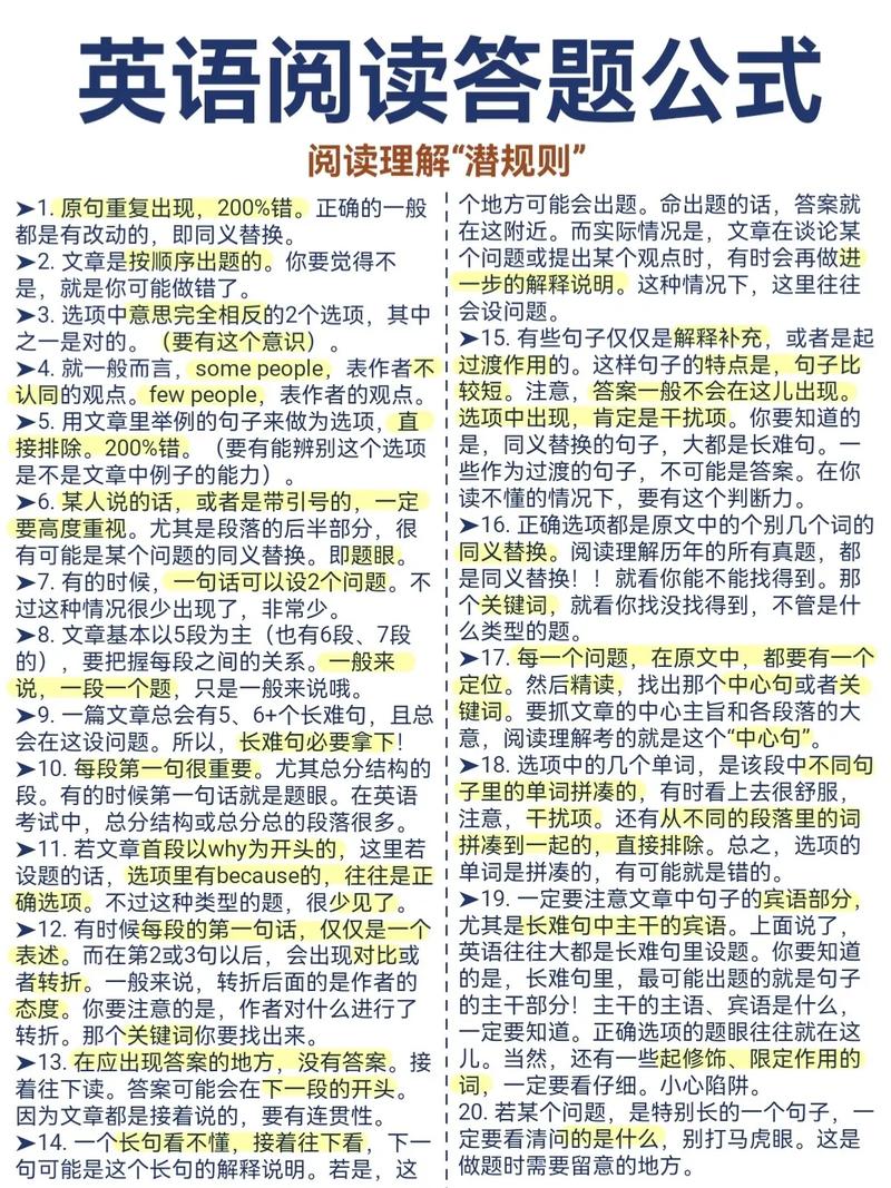 小学英语阅读题怎么做？有哪些实用技巧？-图1