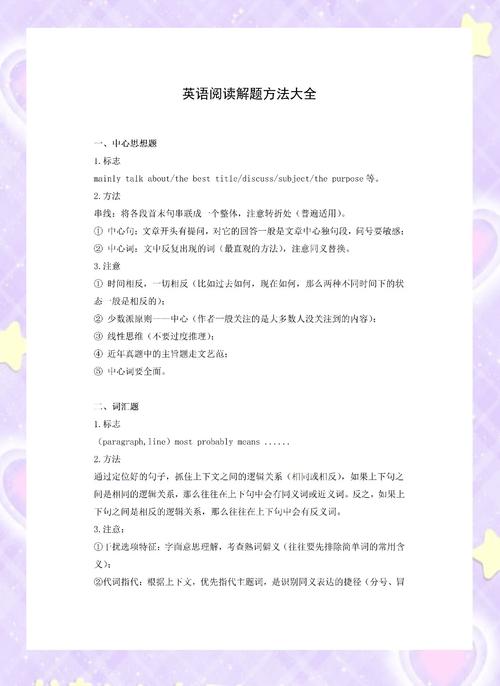 小学英语阅读题怎么做？有哪些实用技巧？-图2