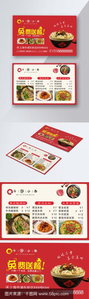 创意外卖名片设计图片，创意外卖名片设计图片大全-图2