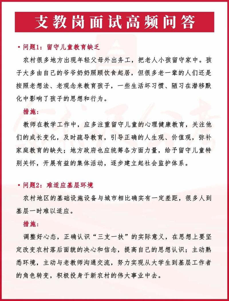支教试讲技巧有哪些?-图2 支教试讲技巧有哪些?-图2