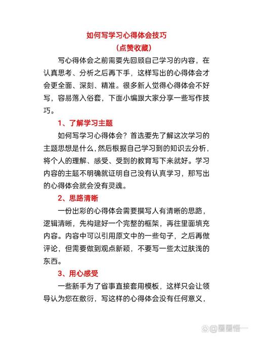 体会技巧，谈体会技巧-图3