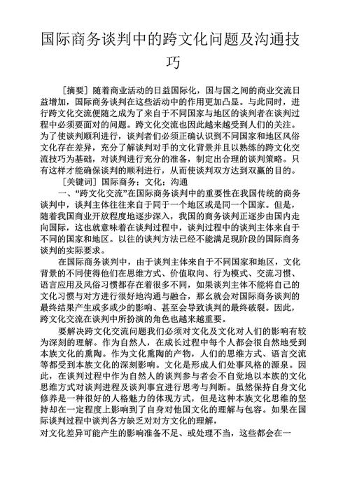 谈判技巧策略如何实战应用?-图3 谈判技巧策略如何实战应用?-图3