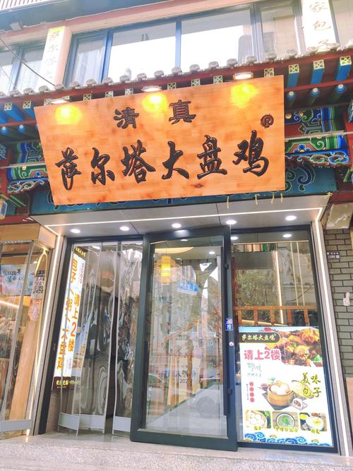 大盘鸡店创意名字，如何取个响亮又独特？-图1