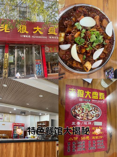 大盘鸡店创意名字，如何取个响亮又独特？-图2