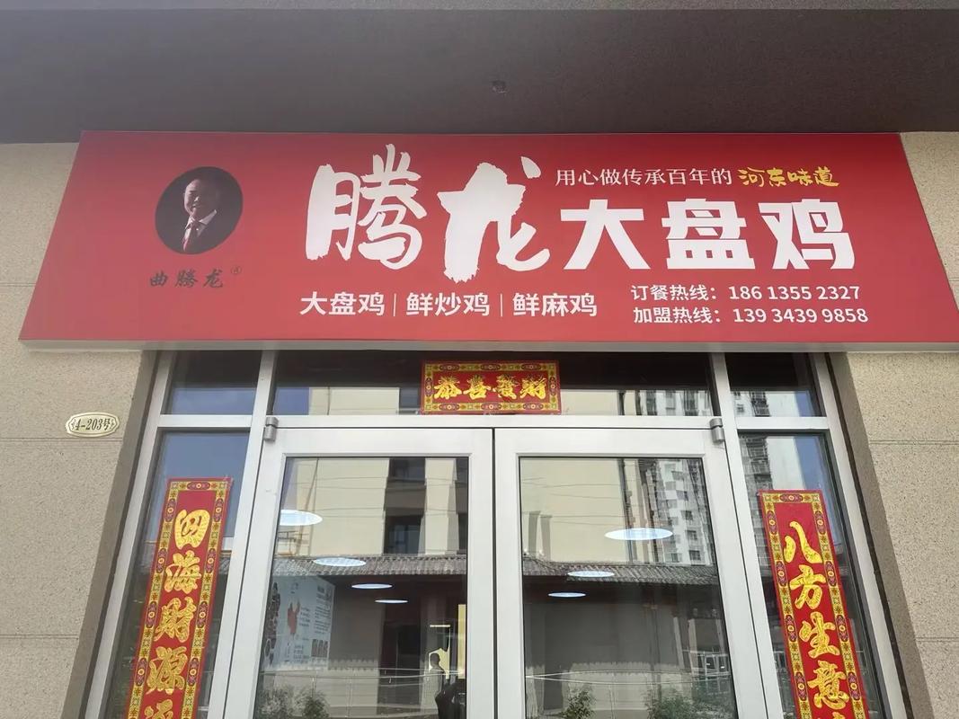 大盘鸡店创意名字，如何取个响亮又独特？-图3