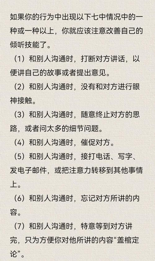 积极倾听五大技巧,如何真正掌握?-图1 积极倾听五大技巧,如何真正掌握?-图1