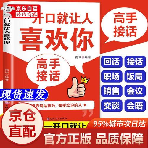 公关谈话技巧有哪些？-图1