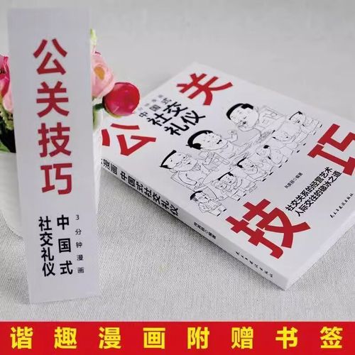 公关谈话技巧有哪些？-图2