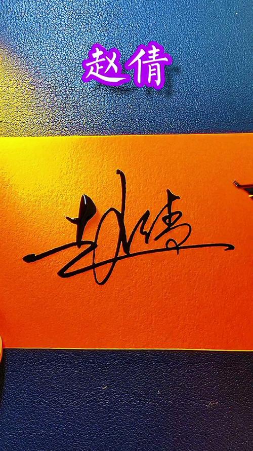超有创意，超有创意的签名-图3