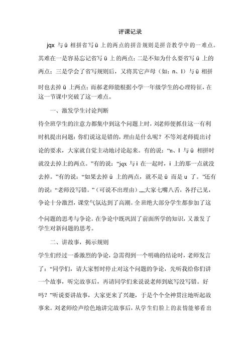小学语文评课技巧与方法有哪些？-图1