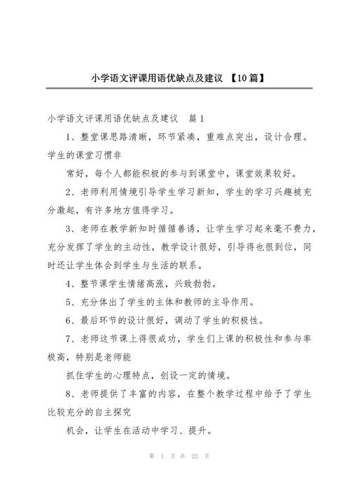 小学语文评课技巧与方法有哪些？-图3