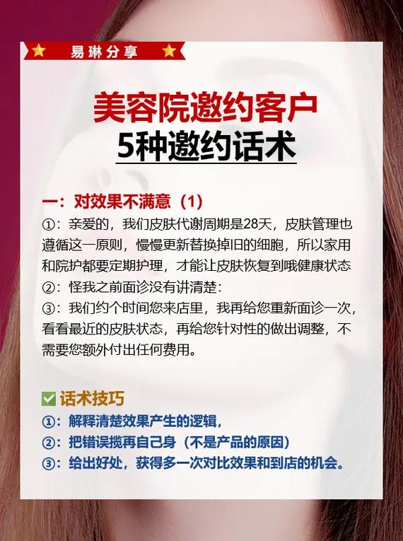 美容院电话邀约技巧,美容院电话邀约技巧怎么说-图2 美容院电话邀约技巧,美容院电话邀约技巧怎么说-图2