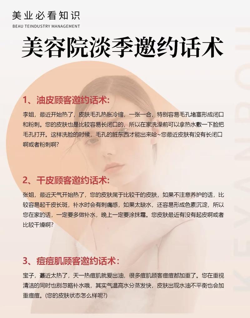 美容院电话邀约技巧,美容院电话邀约技巧怎么说-图3 美容院电话邀约技巧,美容院电话邀约技巧怎么说-图3