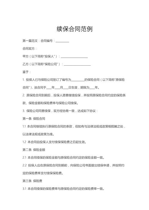 续保的谈判技巧，续保的谈判技巧有哪些-图1