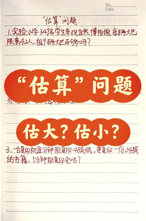 乘除估算技巧，乘除估算技巧和方法-图2