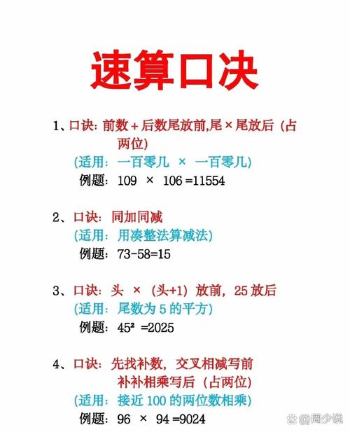 乘除估算技巧，乘除估算技巧和方法-图3