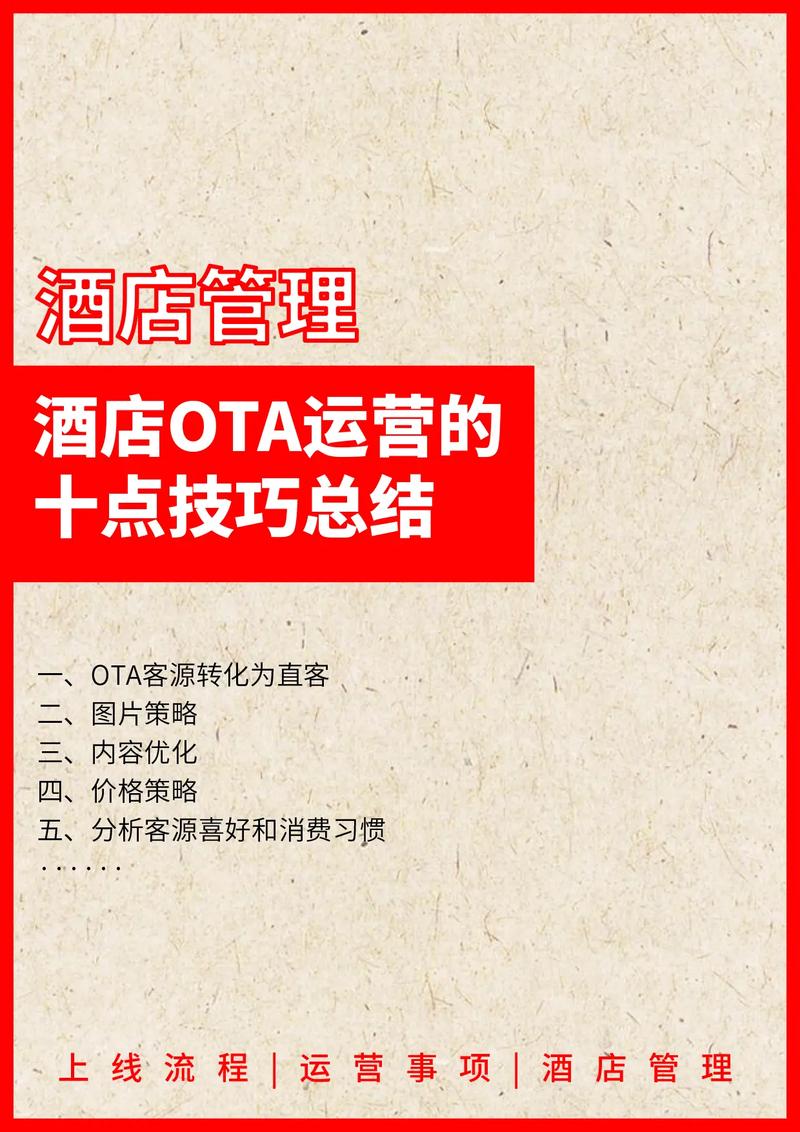 酒店管理技巧有哪些核心要点？-图3